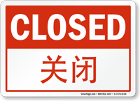 Chinese/English Bilingual Closed Sign