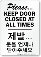 Korean/English Bilingual Keep Door Closed Sign