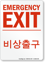 Emergency Exit Sign In English + Korean