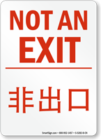 Not An Exit Sign In English + Chinese