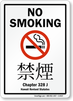 No Smoking Hawaii Revised Statutes Sign