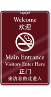 Chinese/English Bilingual Main Entrance Visitor No Smoking Sign
