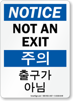 Korean/English Bilingual Notice Not An Exit Sign