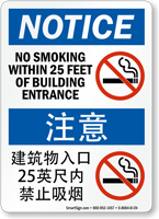 Chinese/English Bilingual No Smoking Sign